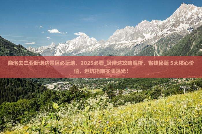 商洛去三亚呀诺达景区必玩地