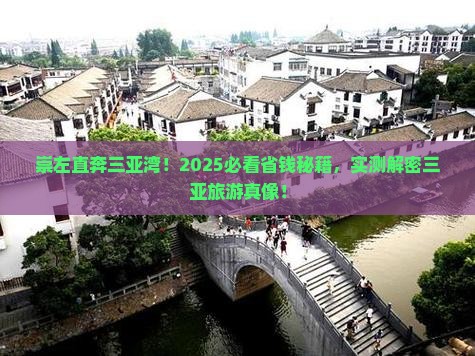 崇左去三亚三亚湾旅游