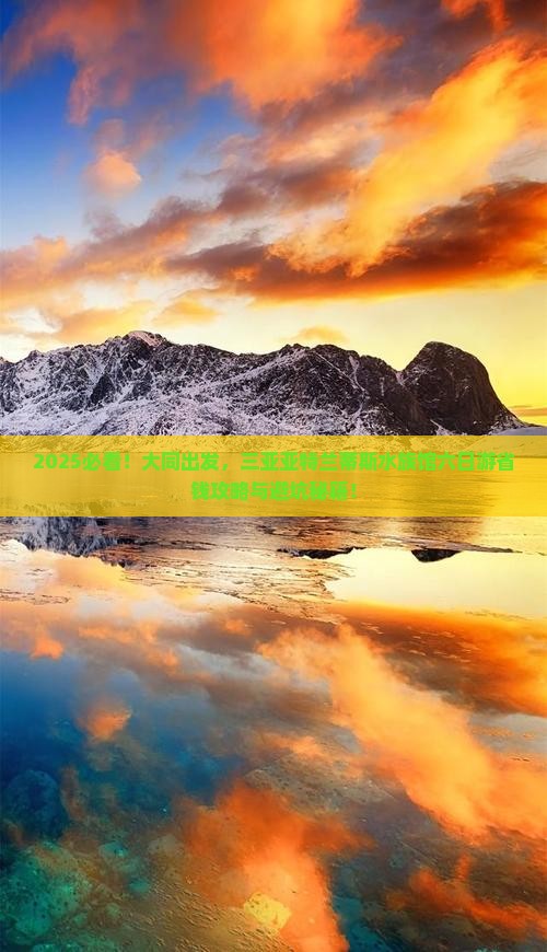大同去三亚亚特兰蒂斯水族馆六日游