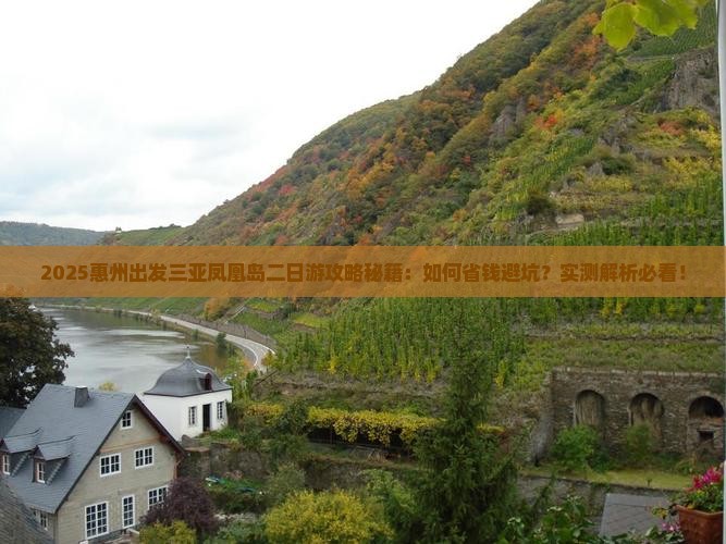 惠州出发三亚凤凰岛二日游