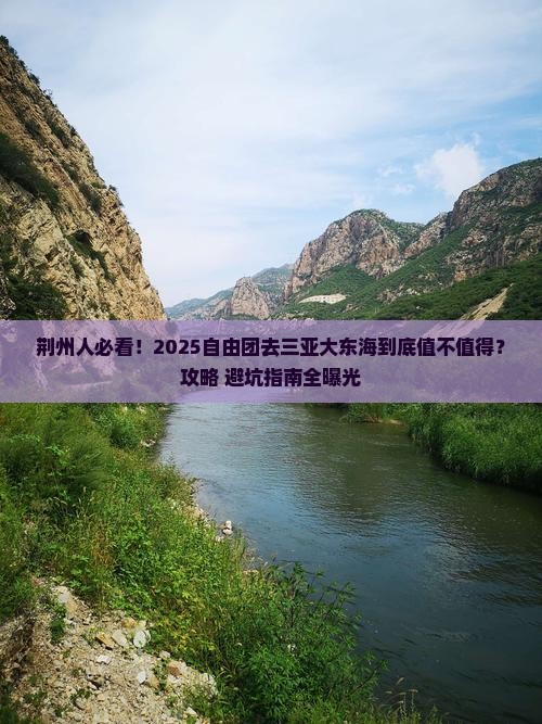 荆州前往三亚大东海自由团
