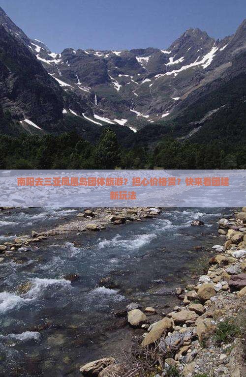 南阳去三亚凤凰岛团体旅游？担心价格贵？快来看团建新玩法
