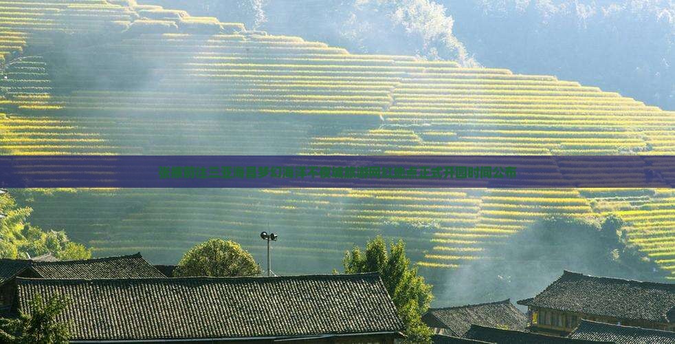 张掖前往三亚海昌梦幻海洋不夜城旅游网红地点正式开园时间公布
