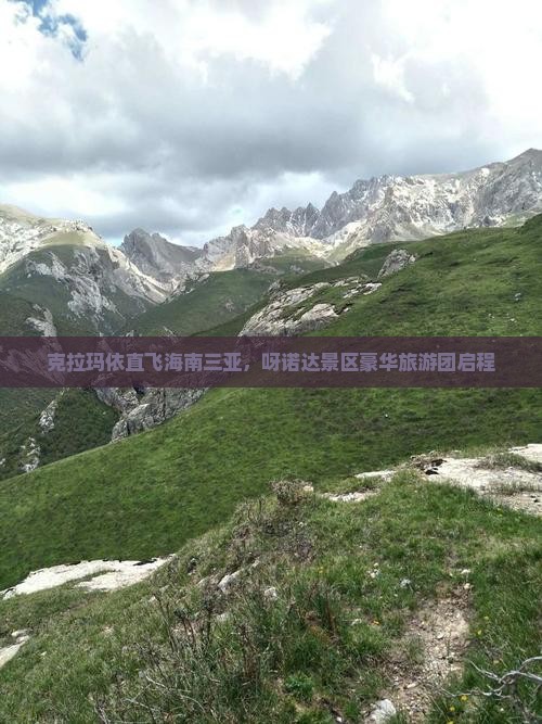 克拉玛依直飞海南三亚，呀诺达景区豪华旅游团启程