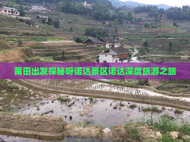 莆田出发探秘呀诺达景区诺达深度旅游之旅