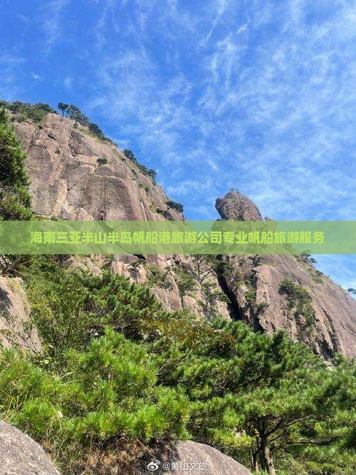 海南三亚半山半岛帆船港旅游公司专业帆船旅游服务