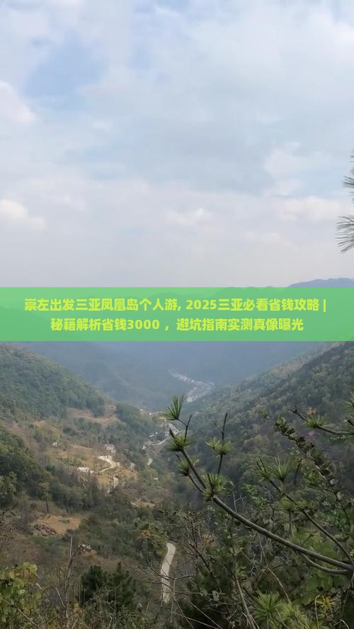 崇左出发三亚凤凰岛个人游