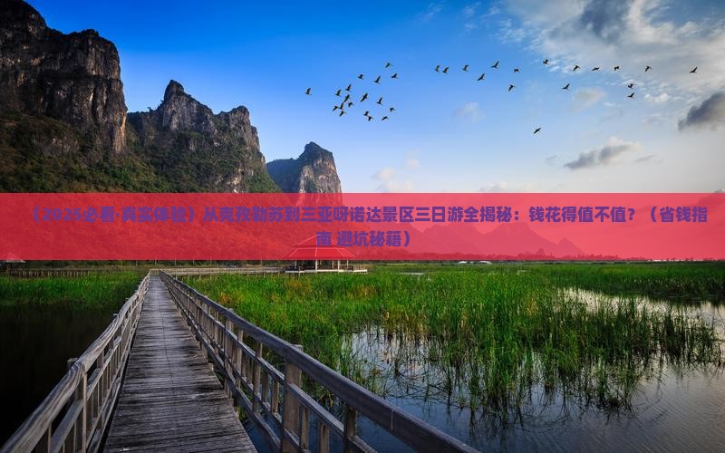 克孜勒苏出发三亚呀诺达景区三日游