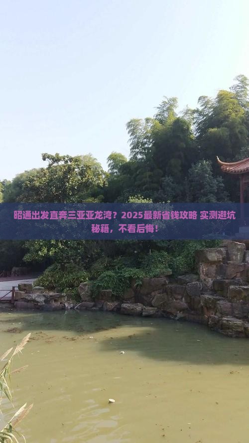 昭通去三亚亚龙湾攻略