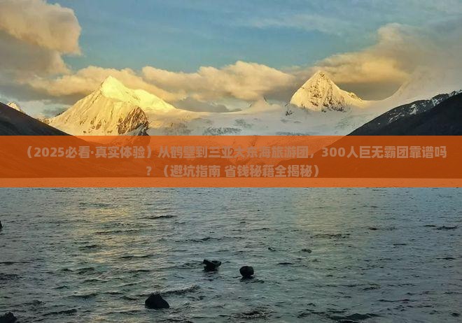 鹤壁出发三亚大东海大型旅游团