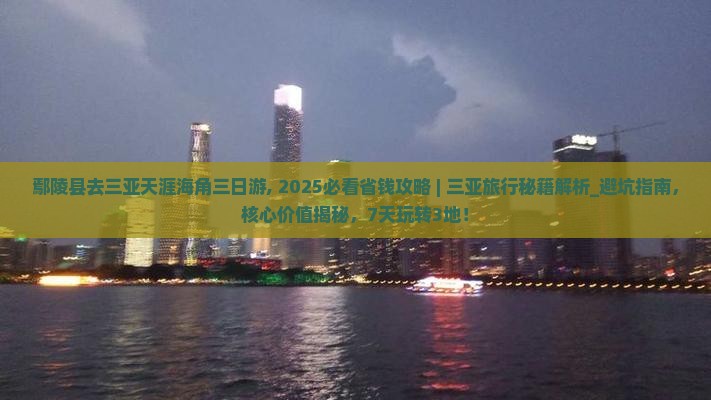 鄢陵县去三亚天涯海角三日游