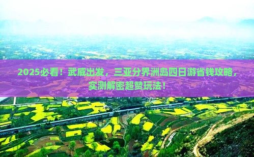 武威前往三亚分界洲岛四日游
