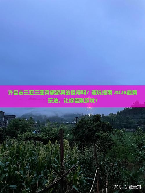 许昌去三亚三亚湾旅游