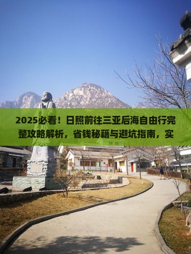 日照前往三亚后海自由行