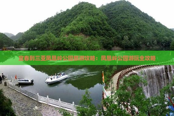 宜春去三亚凤凰岭公园团体旅游