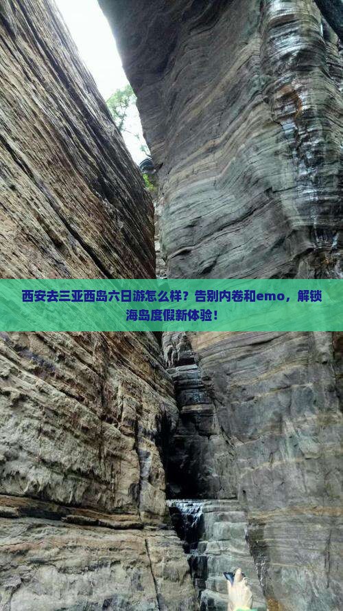 西安去三亚西岛六日游