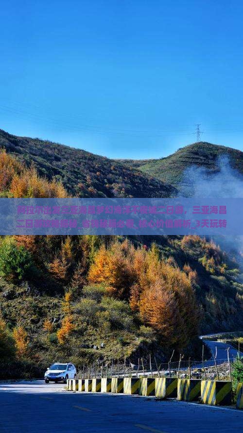 阿拉尔出发三亚海昌梦幻海洋不夜城二日游
