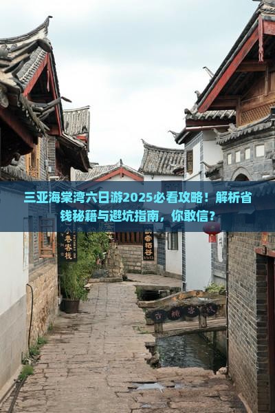 黄石出发三亚海棠湾六日游