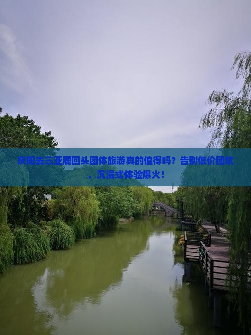 庆阳去三亚鹿回头团体旅游