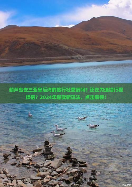 葫芦岛去三亚皇后湾旅行社