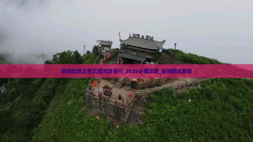 临猗出发三亚三亚湾自由行 临猗出发三亚三亚湾自由行