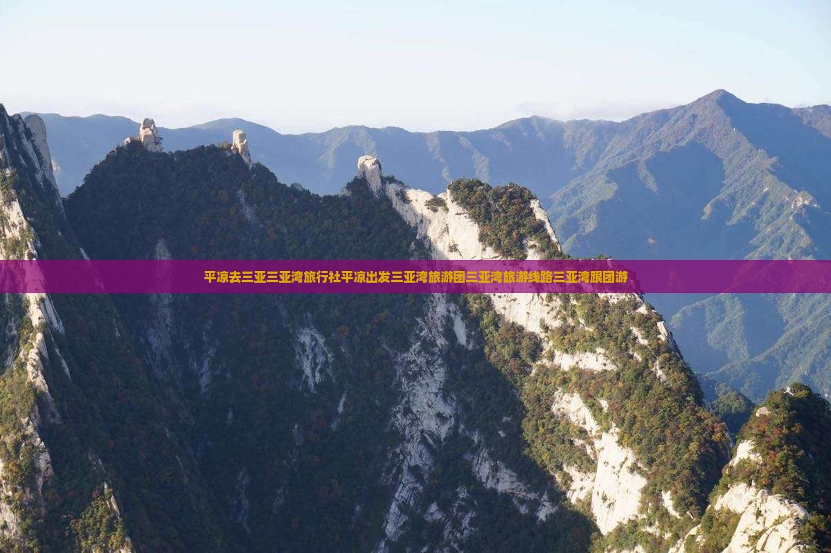 平凉去三亚三亚湾旅行社