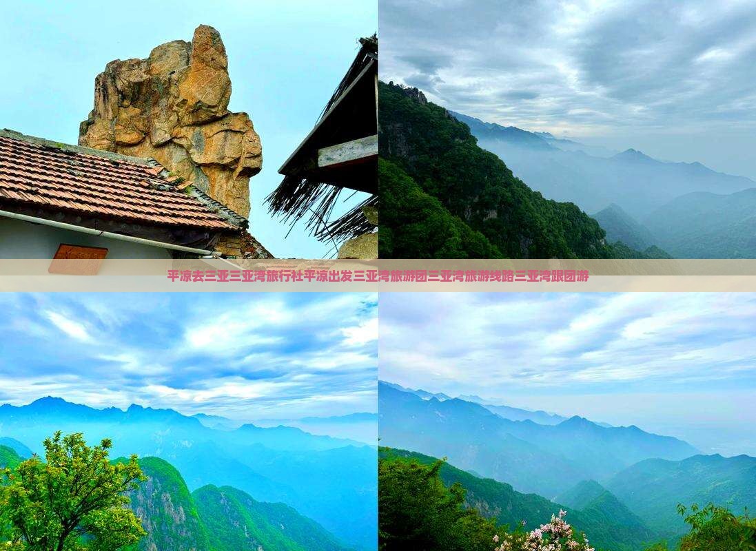 平凉去三亚三亚湾旅行社