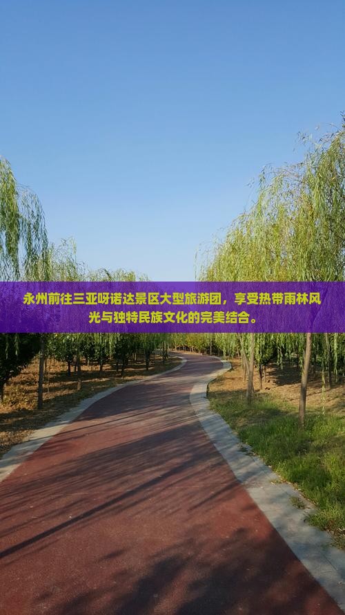 永州前往三亚呀诺达景区大型旅游团