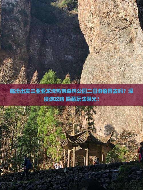 临汾出发三亚亚龙湾热带森林公园二日游
