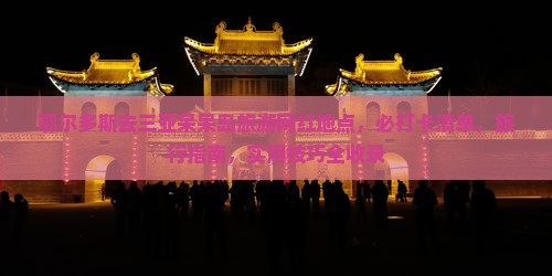 鄂尔多斯去三亚呆呆岛旅游网红地点