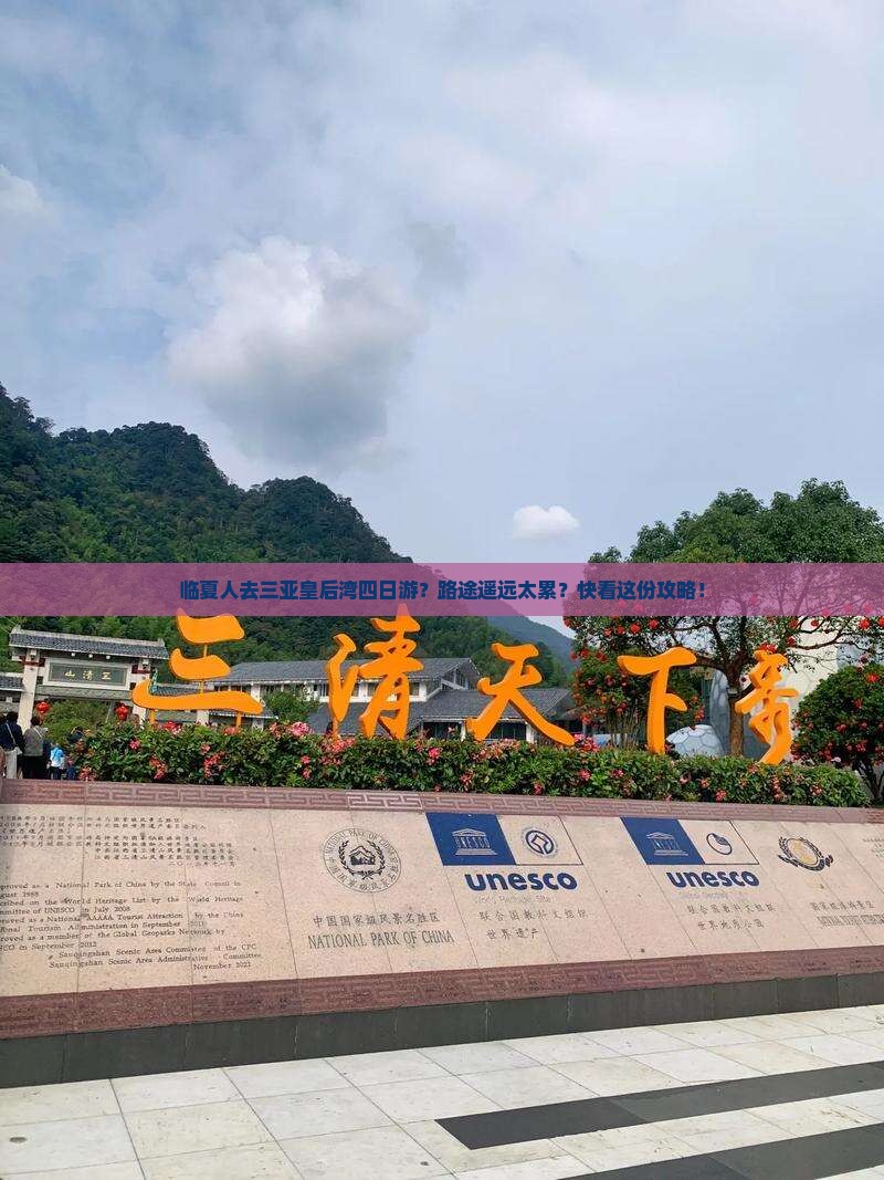 临夏人去三亚皇后湾四日游？路途遥远太累？快看这份攻略！