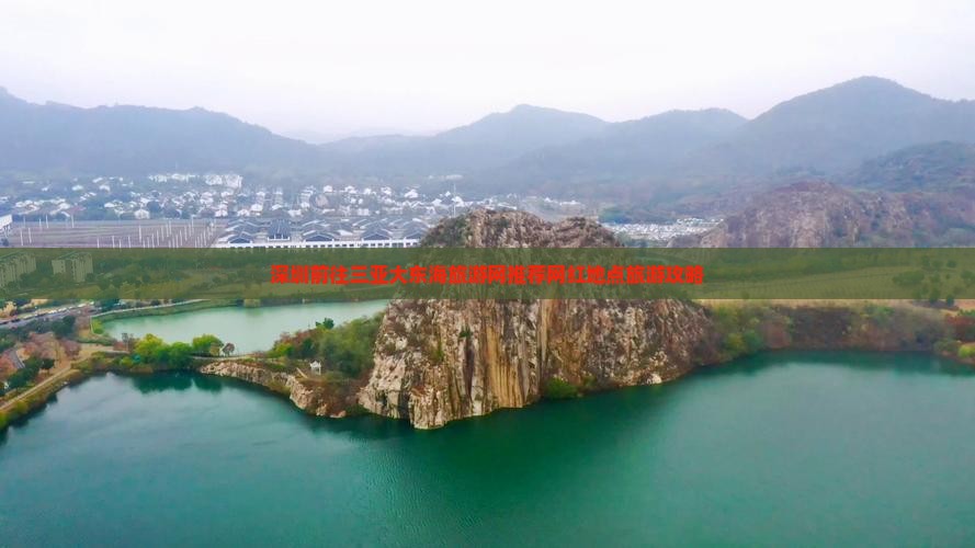 深圳前往三亚大东海旅游网推荐网红地点旅游攻略
