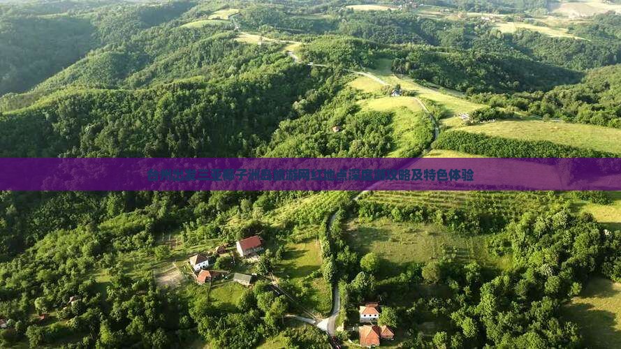 台州出发三亚椰子洲岛旅游网红地点深度游攻略及特色体验