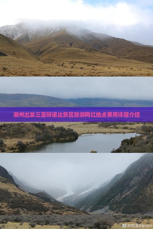 潮州出发三亚呀诺达景区旅游网红地点费用详细介绍