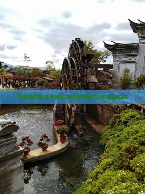 巴音郭楞到三亚南山文化旅游区六日游旅游攻略