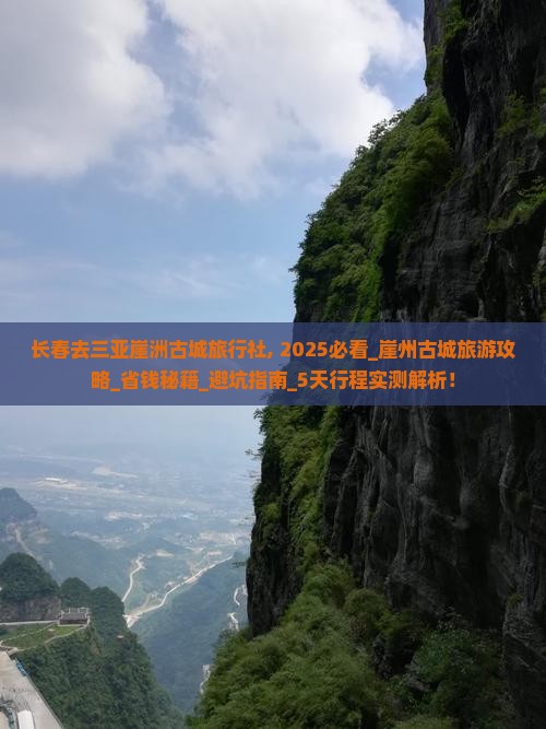 长春去三亚崖洲古城旅行社