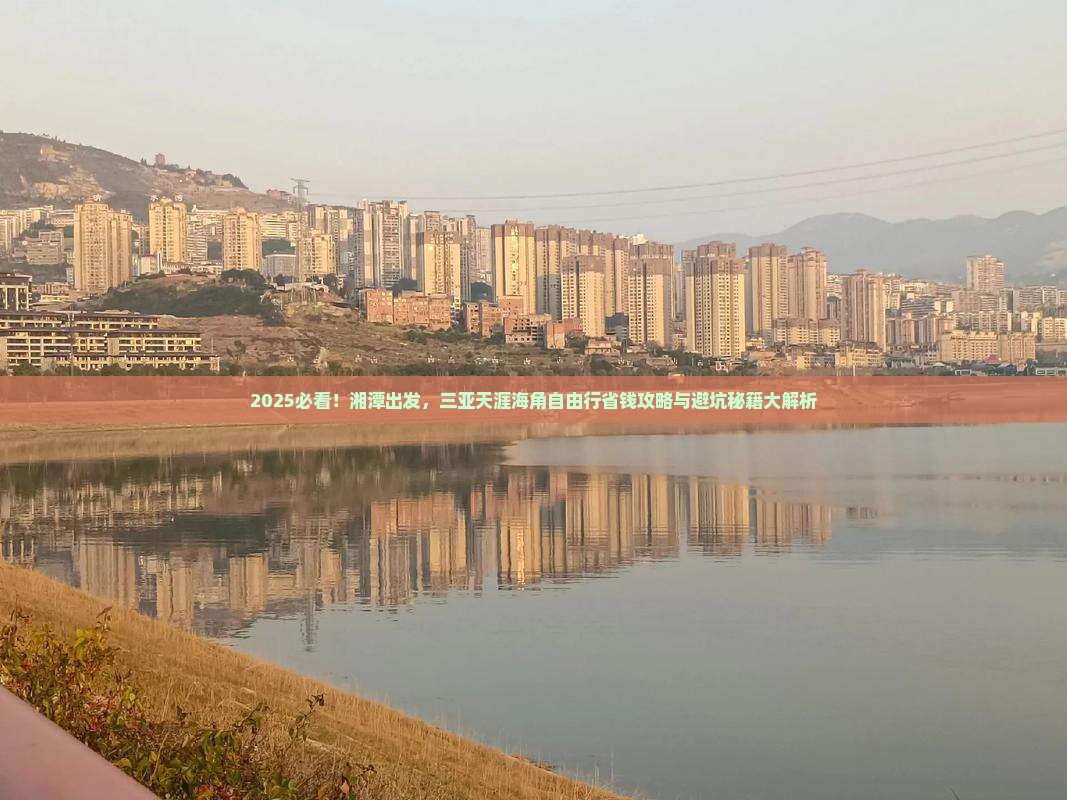 湘潭前往三亚天涯海角自由行