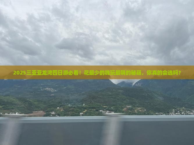 营口去三亚亚龙湾国际玫瑰谷四日游