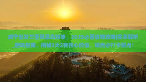 咸宁出发三亚凤凰岛攻略