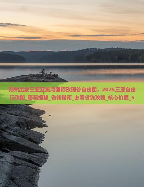 朔州出发三亚亚龙湾国际玫瑰谷自由团