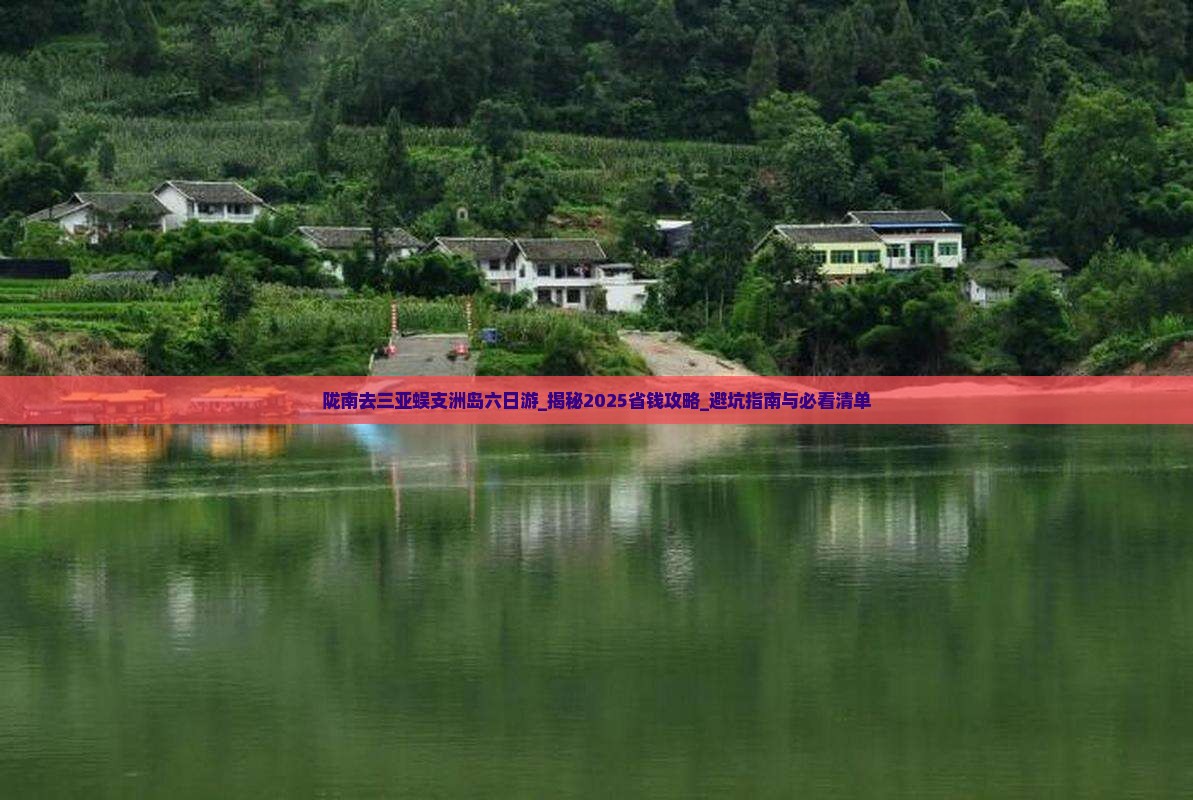 陇南去三亚蜈支洲岛六日游