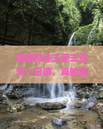 陇南前往三亚三亚湾一日游