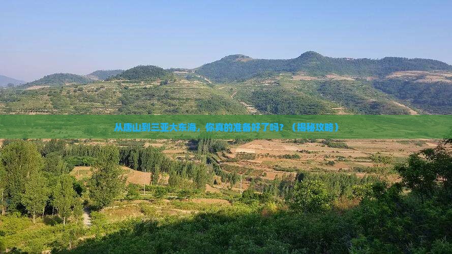 唐山前往三亚大东海个人游