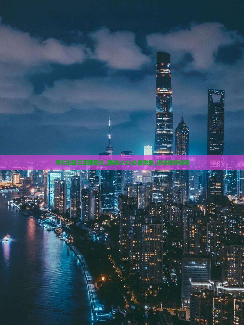 黄石出发三亚鹿回头旅行社