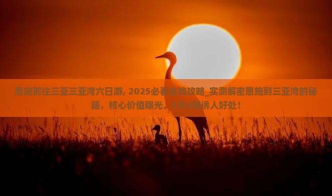 恩施前往三亚三亚湾六日游