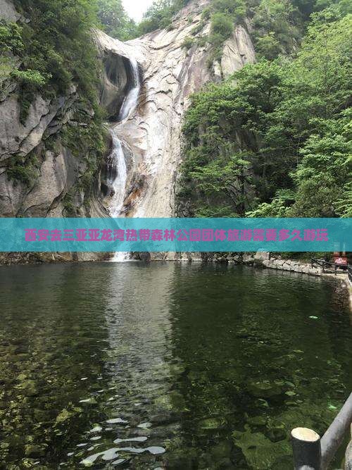 西安去三亚亚龙湾热带森林公园团体旅游