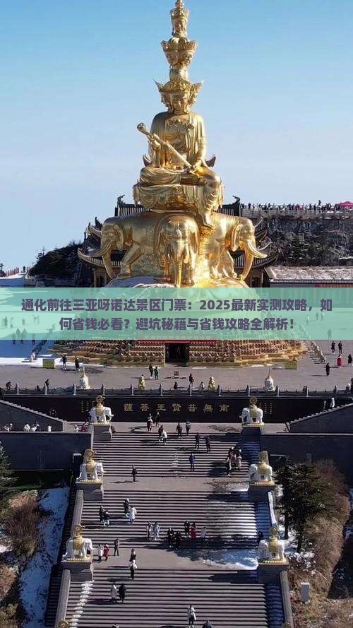 通化前往三亚呀诺达景区门票