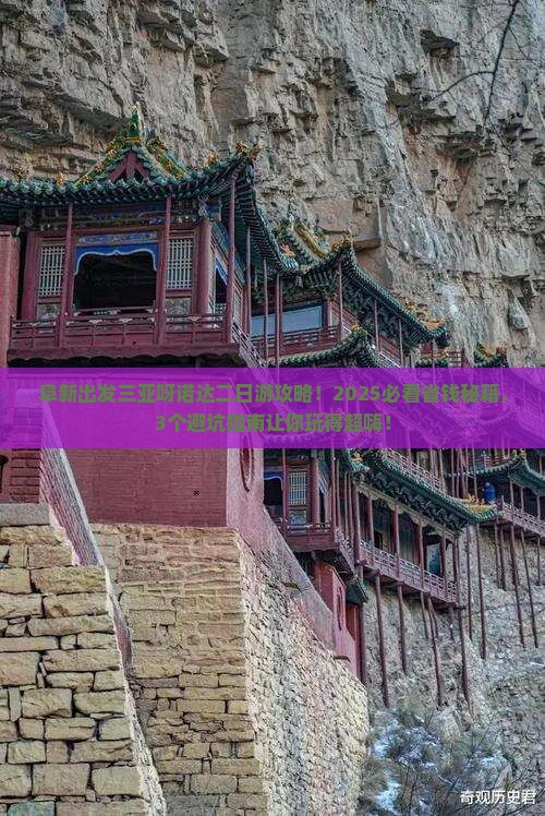 阜新出发三亚呀诺达景区二日游