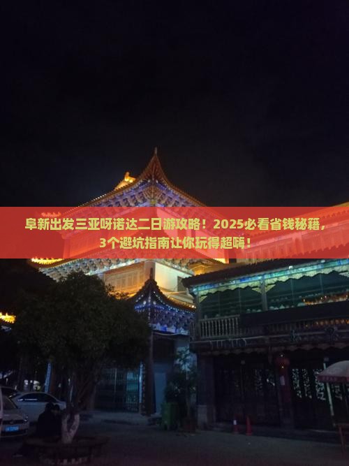 阜新出发三亚呀诺达景区二日游
