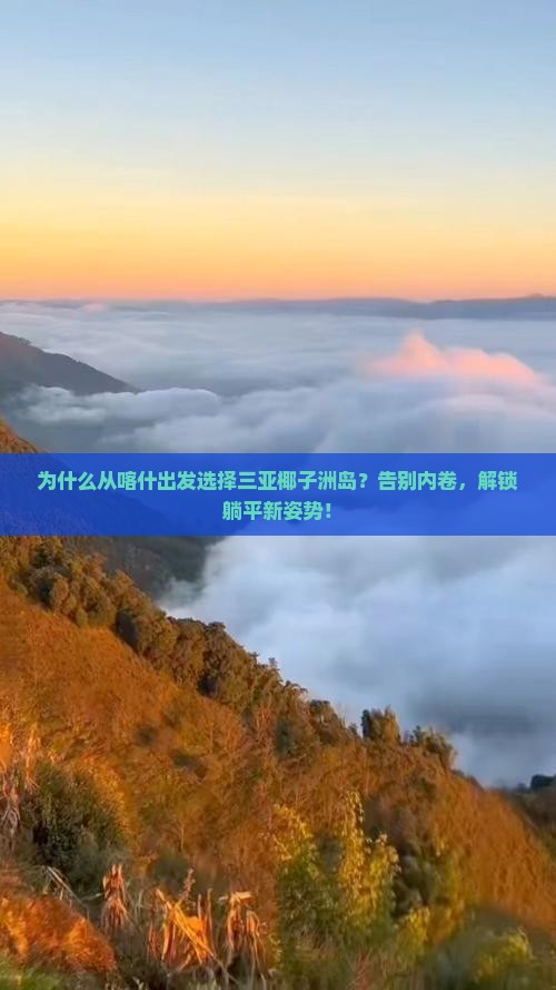 喀什出发三亚椰子洲岛旅游打卡点